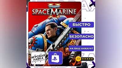 Warhammer 40,000: Space Marine 2 | PS5 | Выбор региона