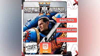 Warhammer 40,000: Space Marine 2 | Epic Games