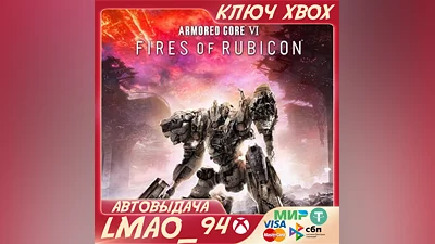 ARMORED CORE  VI FIRES OF RUBICON XBOX КЛЮЧ