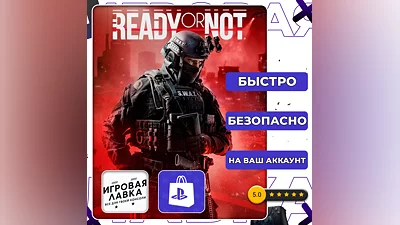 Ready or Not | PS5 | Выбор региона