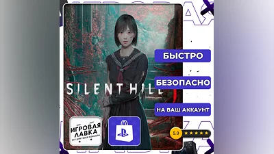 SILENT HILL f | PS5 | Выбор региона