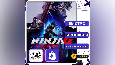 NINJA GAIDEN 4 | PS5 | Выбор региона