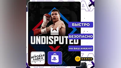 Undisputed | PS5 | Выбор региона