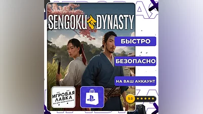 Sengoku Dynasty | PS5 | Выбор региона