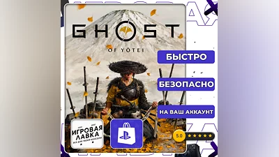 Ghost of Yotei | PS5 | Выбор региона