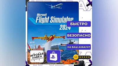 Microsoft Flight Simulator 2024 | PS5 | Выбор региона