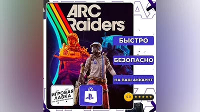 ARC Raiders | PS5 | Выбор региона