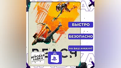 Reach |  PS5 | Выбор региона