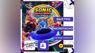 Sonic Racing: CrossWorlds | PS5 | Выбор региона