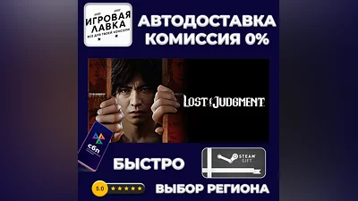 Lost Judgment | Steam Gift | Auto