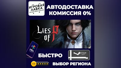 Lies of P | Steam Gift | Auto
