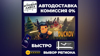 Escape from Duckov | Steam Gift | Auto