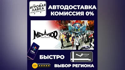 Metaphor: ReFantazio | Steam Gift | Auto