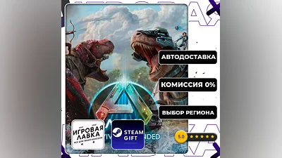ARK: Survival Ascended | Steam Gift | Auto