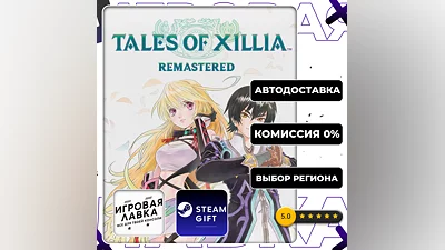 Tales of Xillia Remastered | Steam Gift | Auto
