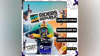 Riders Republic | Steam Gift | Auto