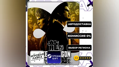 Like a Dragon: Infinite Wealth | Steam Gift | Auto