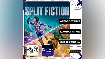 Split Fiction | Steam Gift | Auto