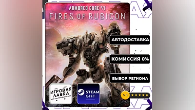 ARMORED CORE VI FIRES OF RUBICON Deluxe | Steam Gift