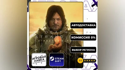 DEATH STRANDING DIRECTOR'S CUT | Steam Gift | Auto