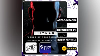 HITMAN World of Assassination Deluxe Steam Gift | Auto