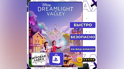 Disney Dreamlight Valley | PS5 | Выбор региона