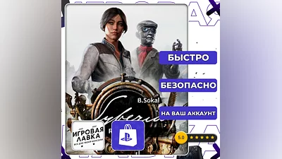 Syberia - Remastered | PS5 | Выбор региона