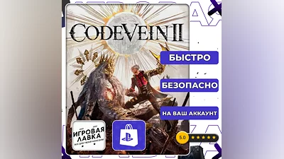 Code Vein II | PS5 | Выбор региона