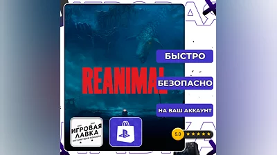 REANIMAL | PS5 | Выбор региона