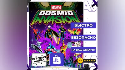 MARVEL Cosmic Invasion | PS5 | Выбор региона