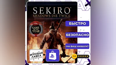 Sekiro Shadows Die Twice | PS5 | Выбор региона