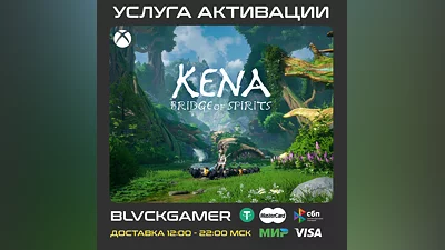 Kena: Bridge of Spirits (XBOX) - Активация