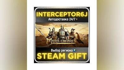 Myth of Empires• Все регионы • STEAM 0% АВТО 24/7