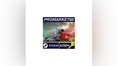 Magicka 2 Steam КЛЮЧ GLOBAL