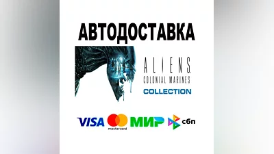 Aliens: Colonial Marines Collection  АВТО   STEAM • Р