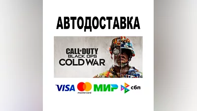 Call of Duty: Black Ops Cold War   АВТО   STEAM • 0%