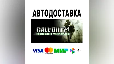 Call of Duty  4: Modern Warfare  (2007)  АВТО   STEAM