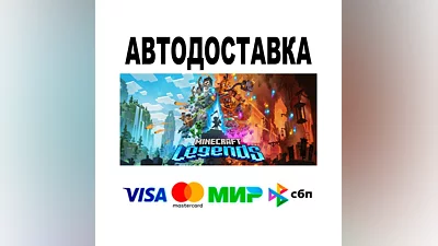 Minecraft Legends  АВТО   STEAM • РФ/МИР 0%