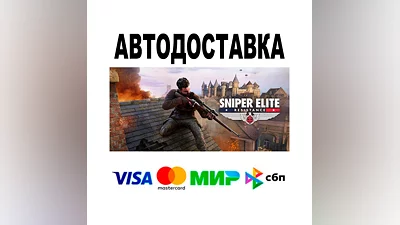 Sniper Elite: Resistance Deluxe Edition  АВТО   STEAM