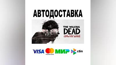 The Walking Dead: The Telltale Definitive Series  АВТО