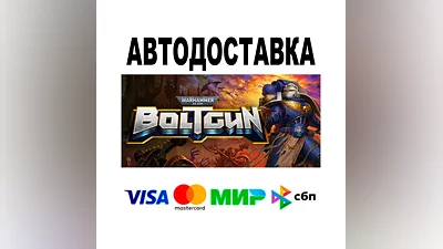Warhammer 40,000: Boltgun  АВТО   STEAM • РФ/МИР 0%
