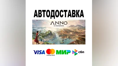 Anno 117: Pax Romana  АВТО   STEAM • РФ/МИР 0%