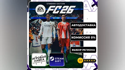 EA SPORTS FC 26 | Steam Gift | Auto