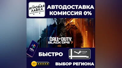 Call of Duty Black Ops 7 | Steam Gift | Auto