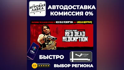 Red Dead Redemption | Steam Gift | Auto