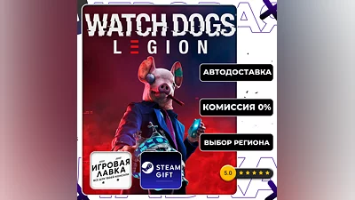 Watch Dogs: Legion | Steam Gift | Auto