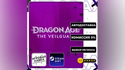 Dragon Age: The Veilguard | Steam Gift | Auto