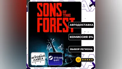 Sons Of The Forest | Steam Gift Auto