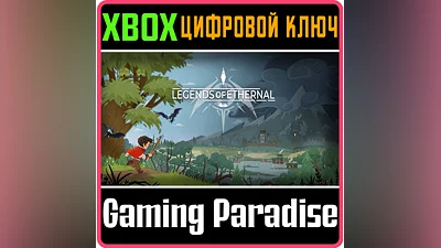LEGENDS OF ETHERNAL XBOX ONE/X|S КЛЮЧ