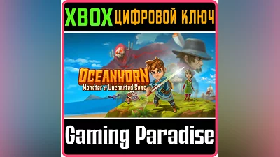 OCEANHORN - MONSTER OF UNCHARTED SEAS XBOX  КЛЮЧ